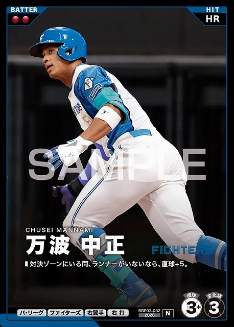 万波 中正 【BBP03-032N】※QRコード未使用